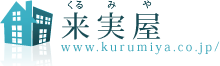 石神井公園・大泉学園の賃貸は(株) 来実屋へ